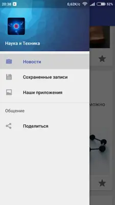 Наука и Техника android App screenshot 0