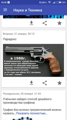 Наука и Техника android App screenshot 2