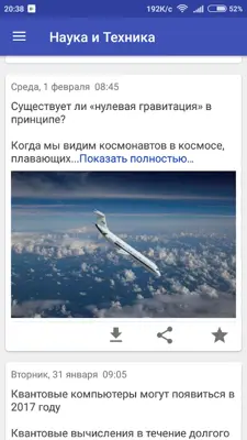 Наука и Техника android App screenshot 3